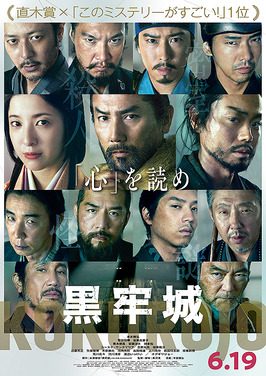 Official poster for The Samurai and the Prisoner (2026), directed by Kiyoshi Kurosawa